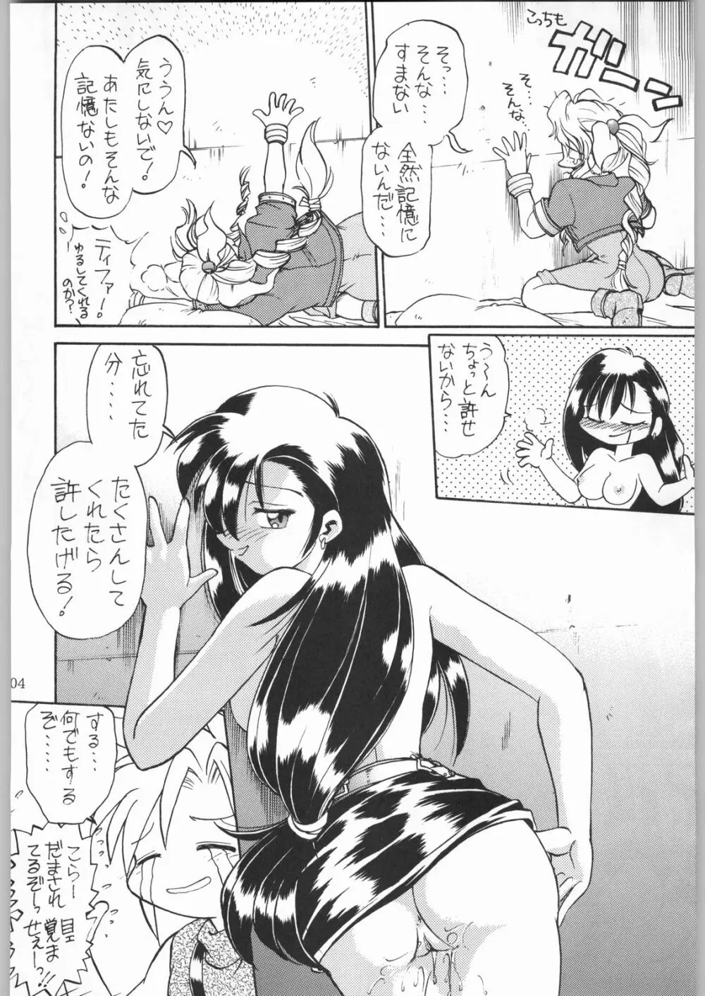 甲冑娘 真空竜巻突起物 Page.103