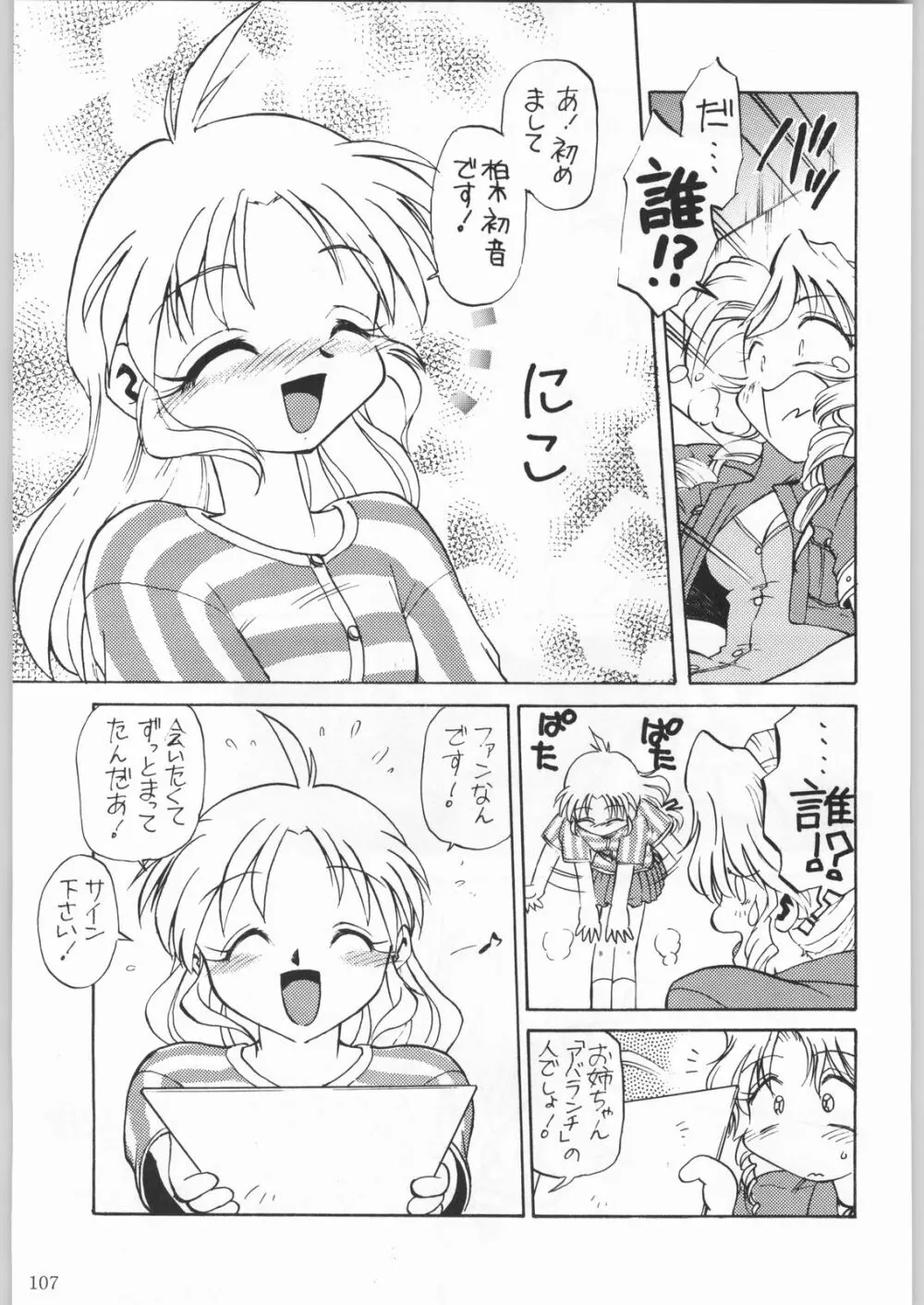 甲冑娘 真空竜巻突起物 Page.106