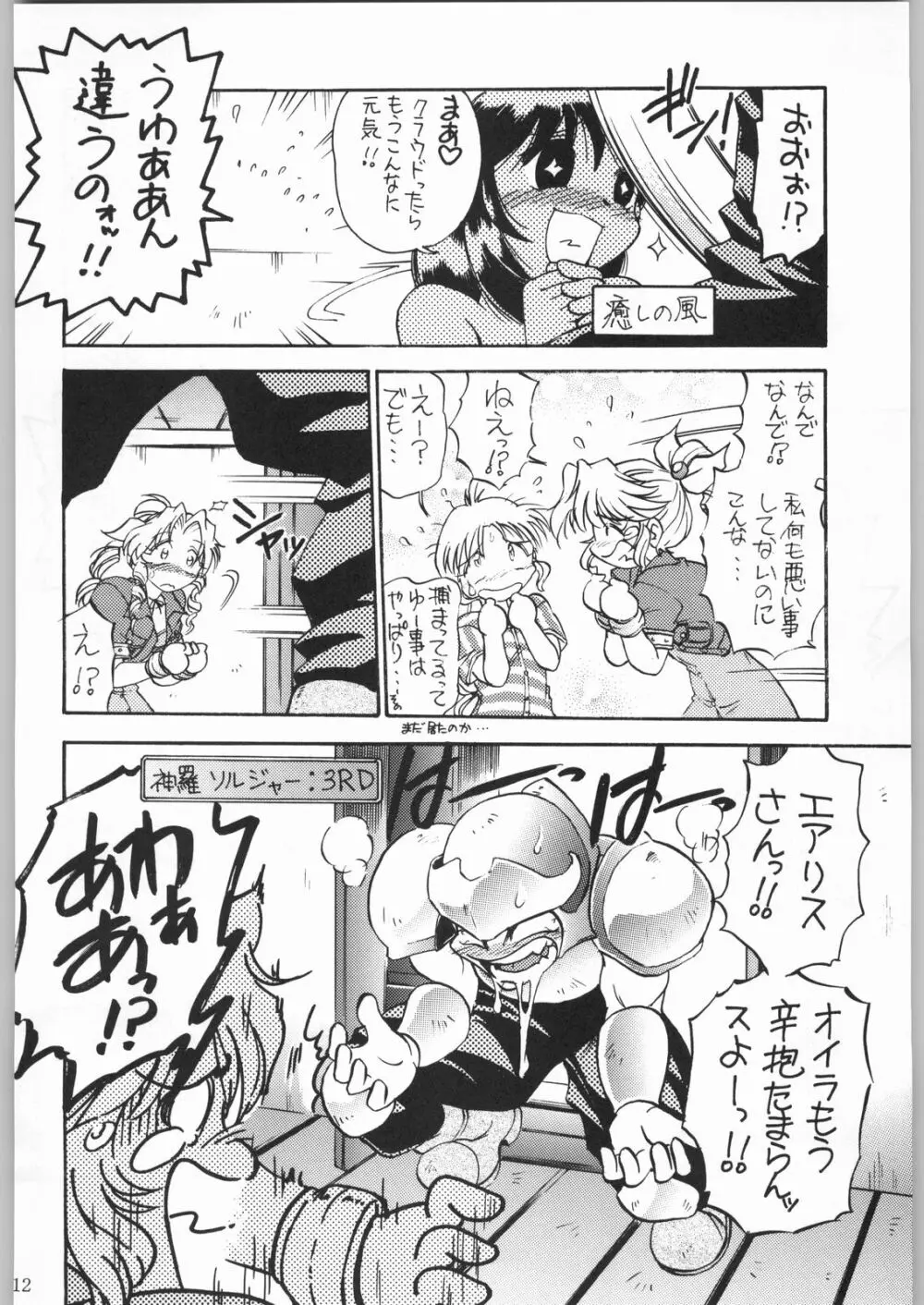 甲冑娘 真空竜巻突起物 Page.111