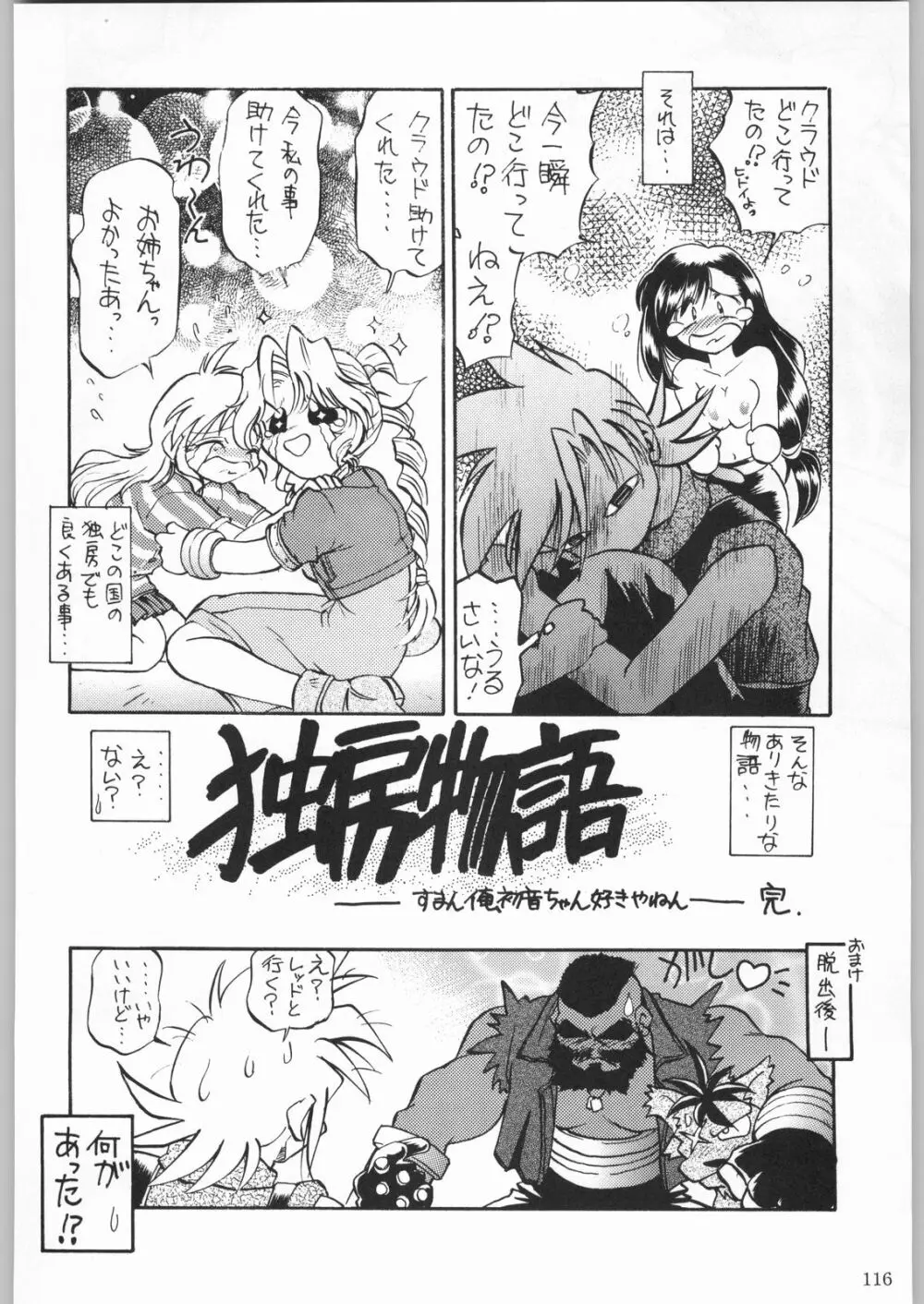 甲冑娘 真空竜巻突起物 Page.115