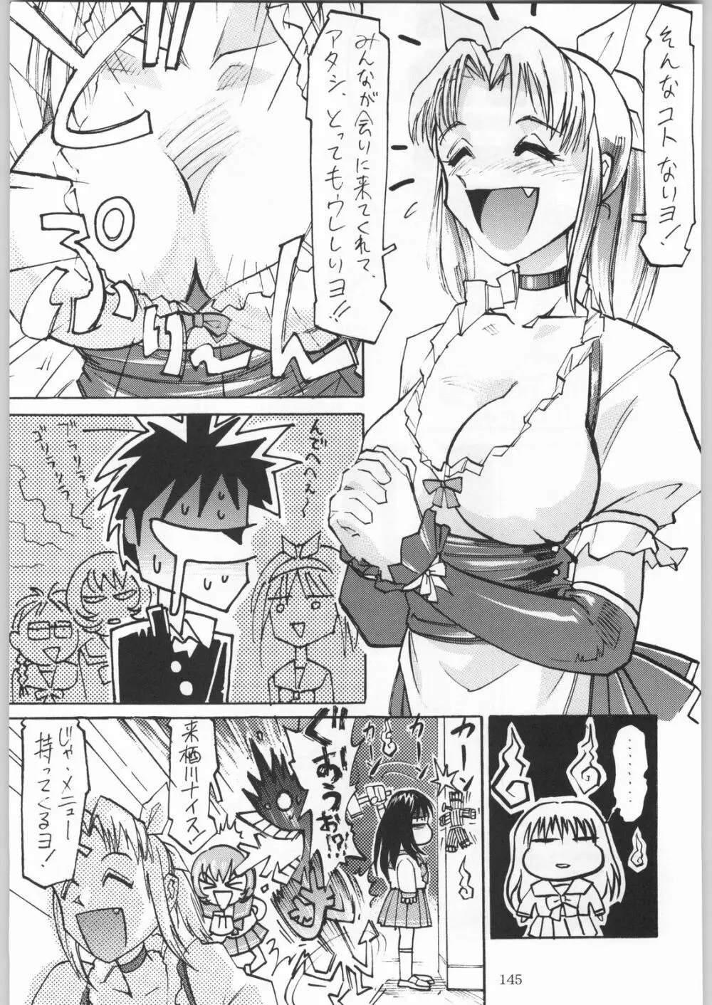 甲冑娘 真空竜巻突起物 Page.120