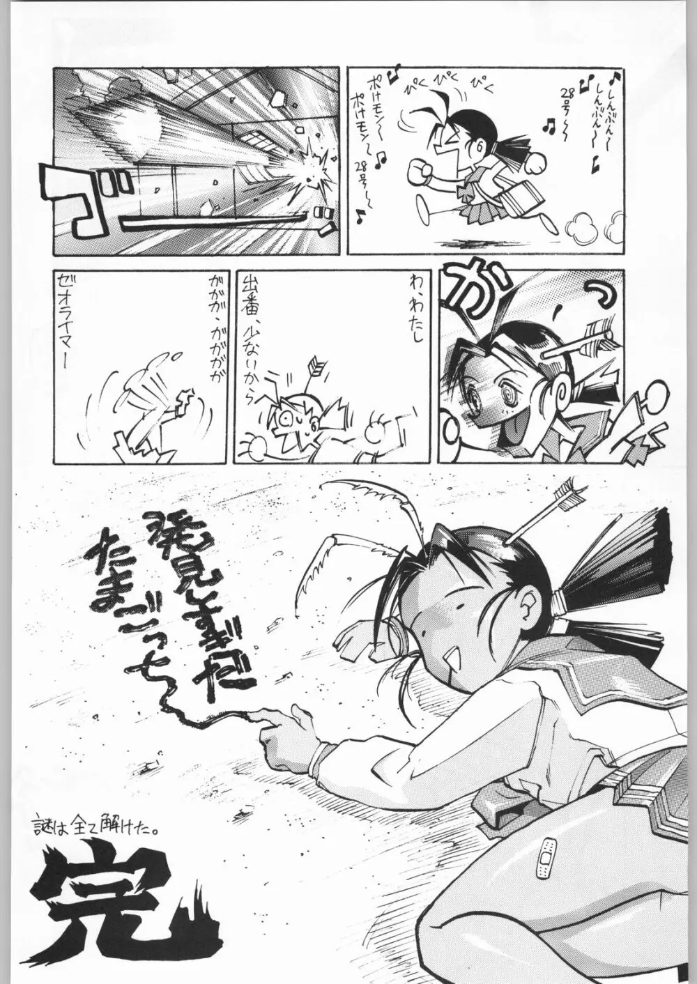 甲冑娘 真空竜巻突起物 Page.123