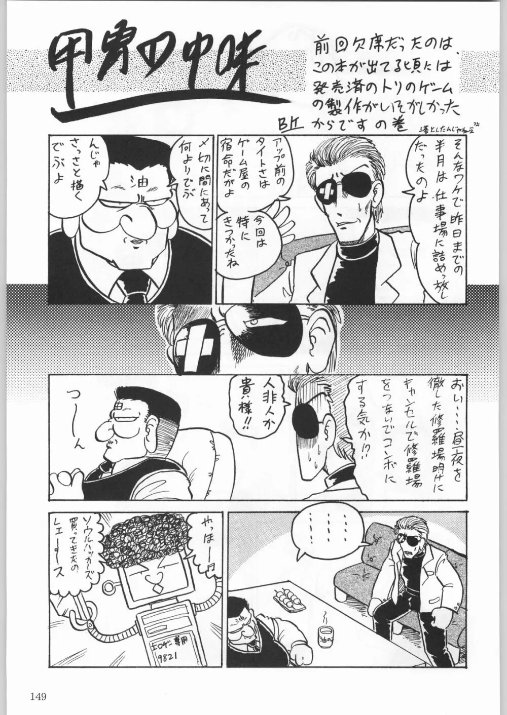 甲冑娘 真空竜巻突起物 Page.124