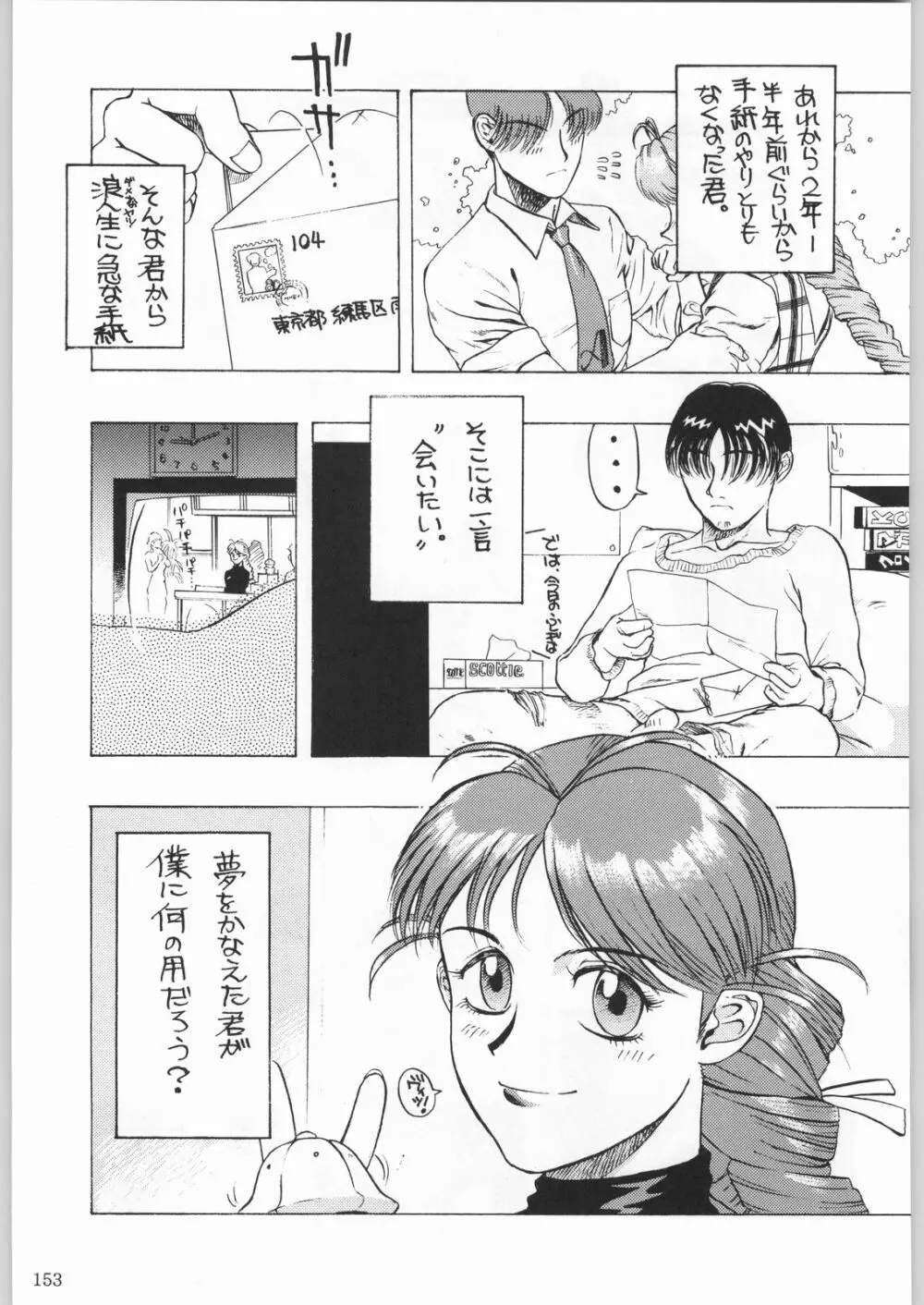 甲冑娘 真空竜巻突起物 Page.128