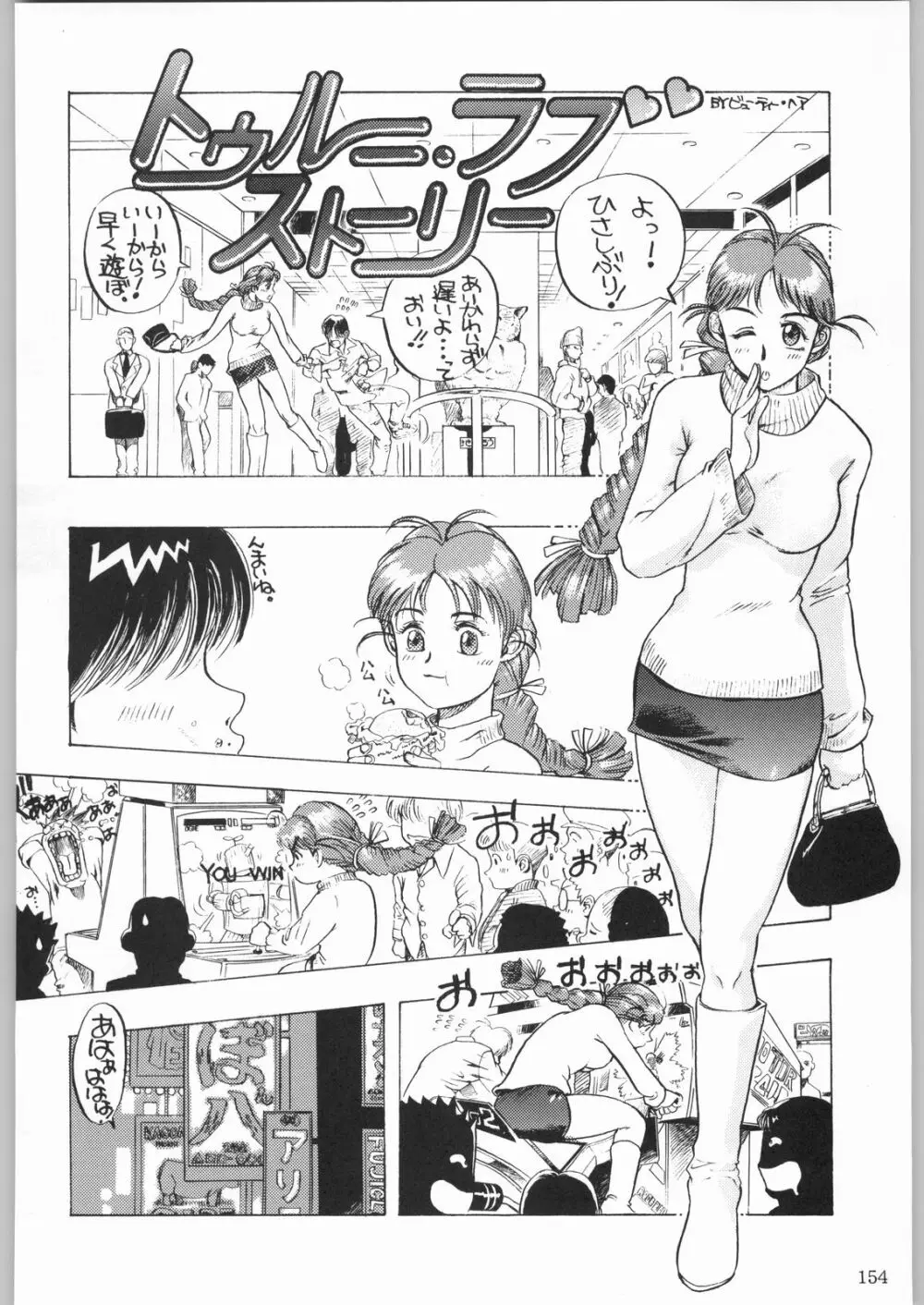 甲冑娘 真空竜巻突起物 Page.129