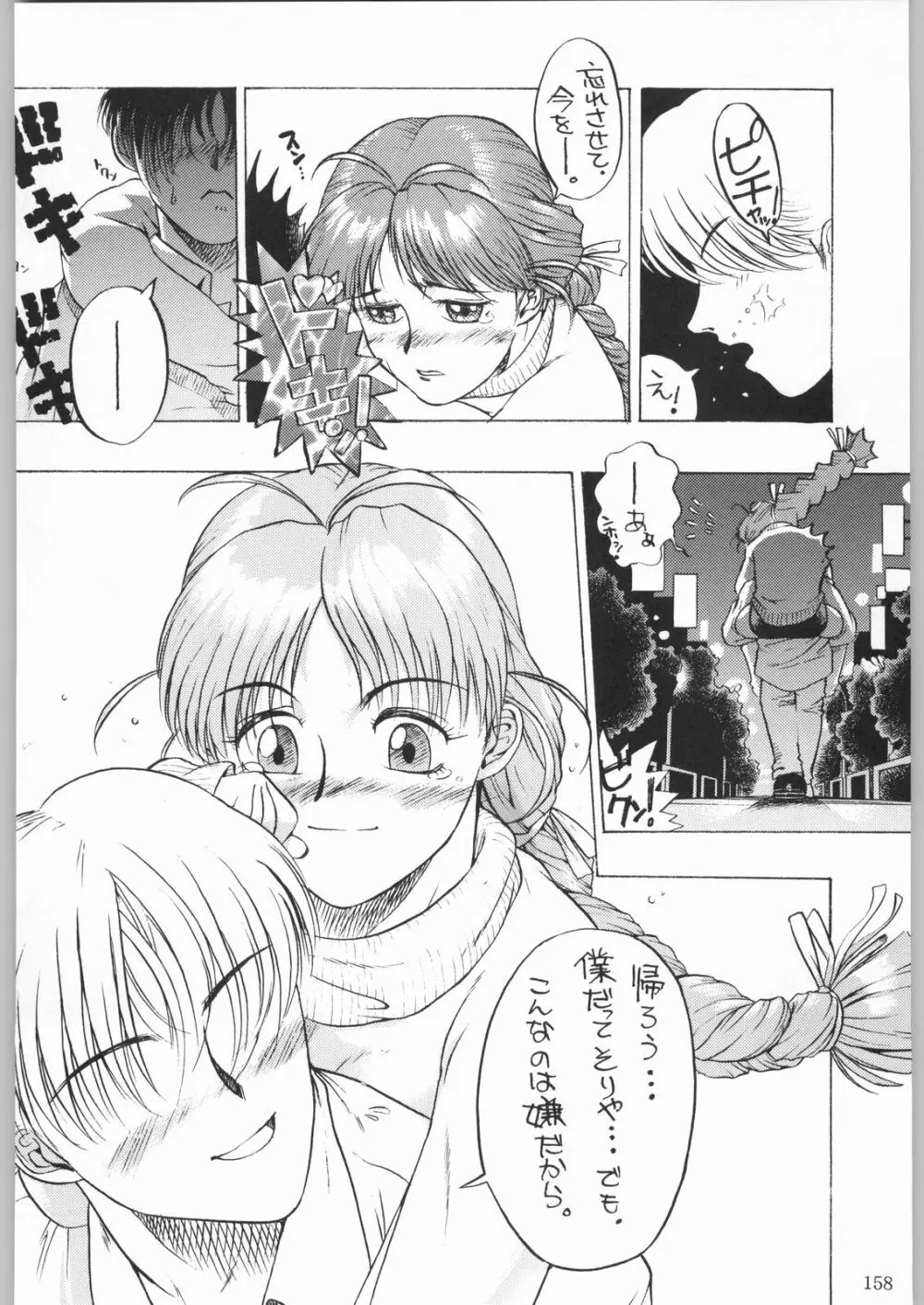 甲冑娘 真空竜巻突起物 Page.133