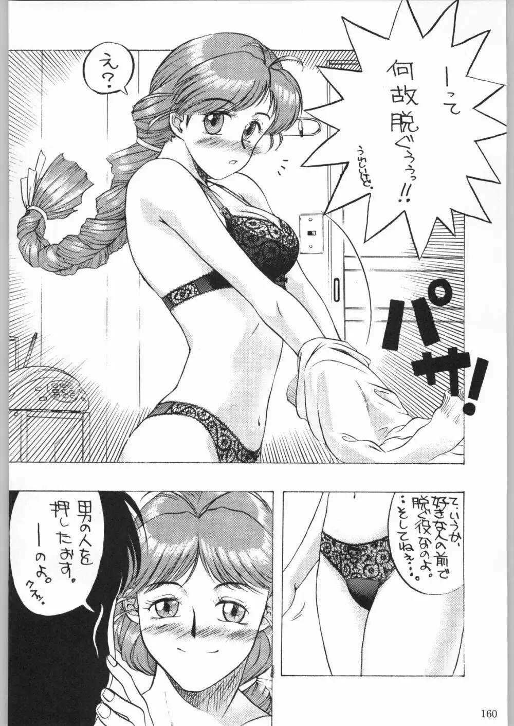 甲冑娘 真空竜巻突起物 Page.135