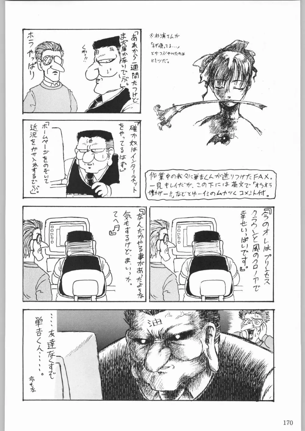 甲冑娘 真空竜巻突起物 Page.145