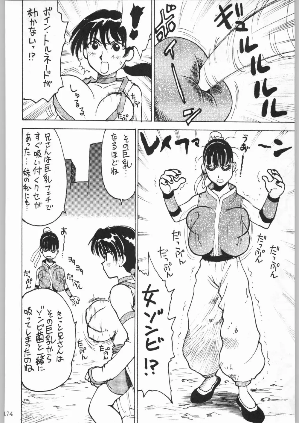 甲冑娘 真空竜巻突起物 Page.149