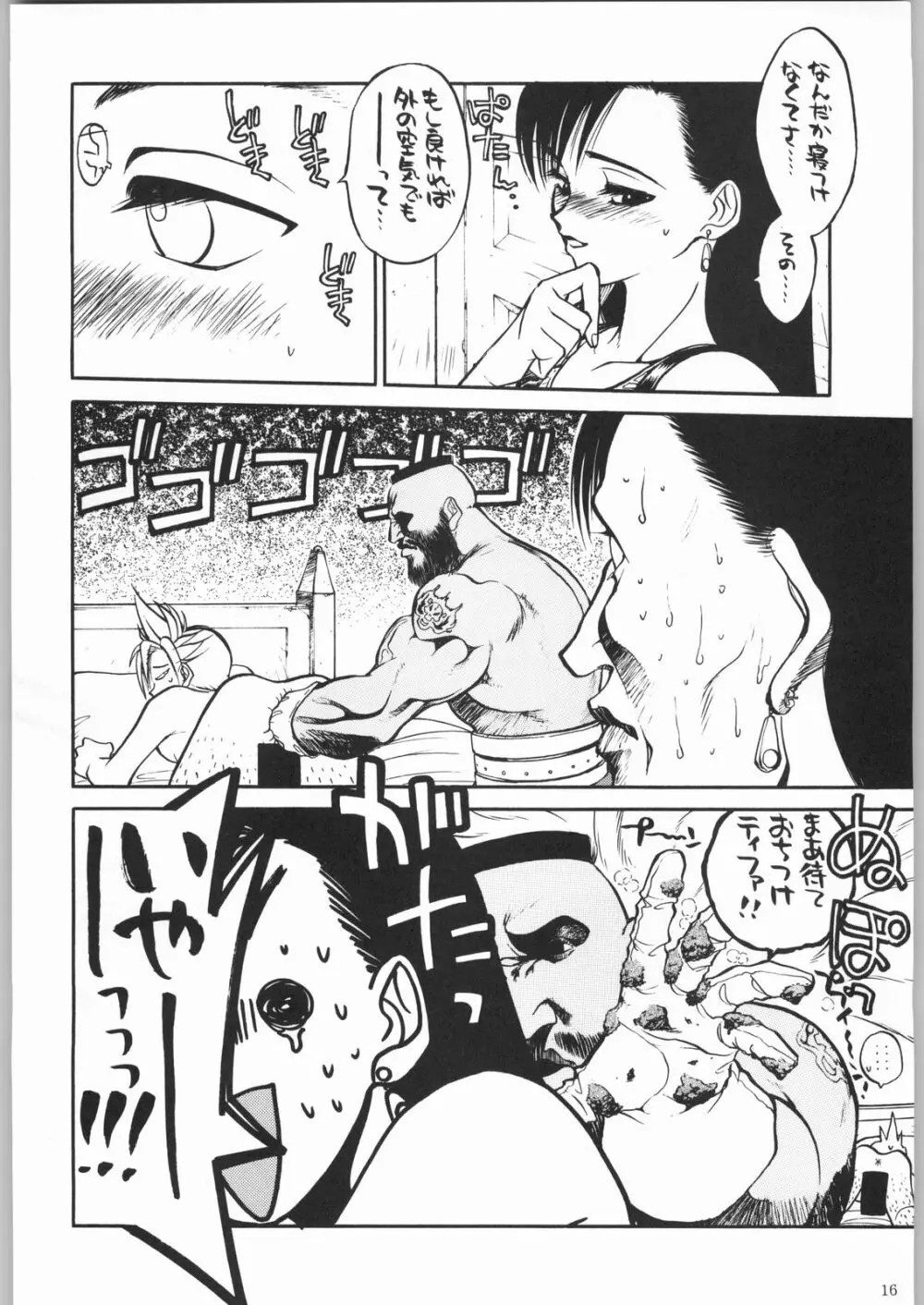 甲冑娘 真空竜巻突起物 Page.15