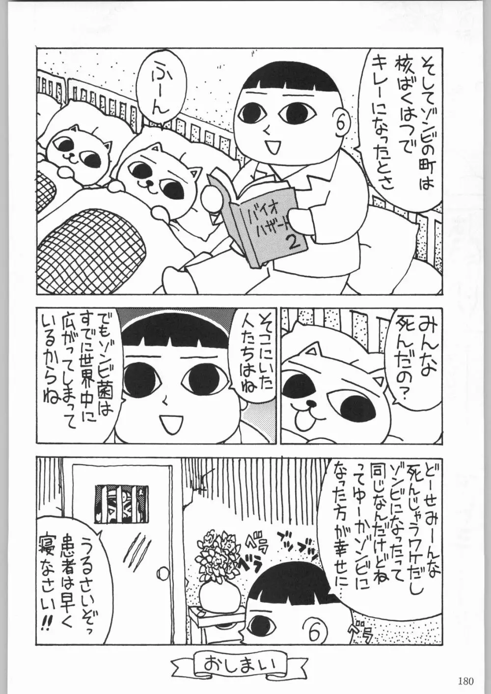 甲冑娘 真空竜巻突起物 Page.155