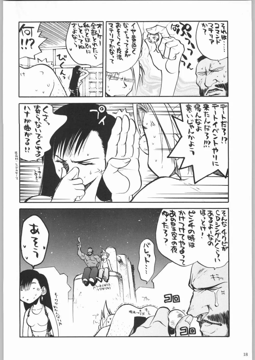 甲冑娘 真空竜巻突起物 Page.17