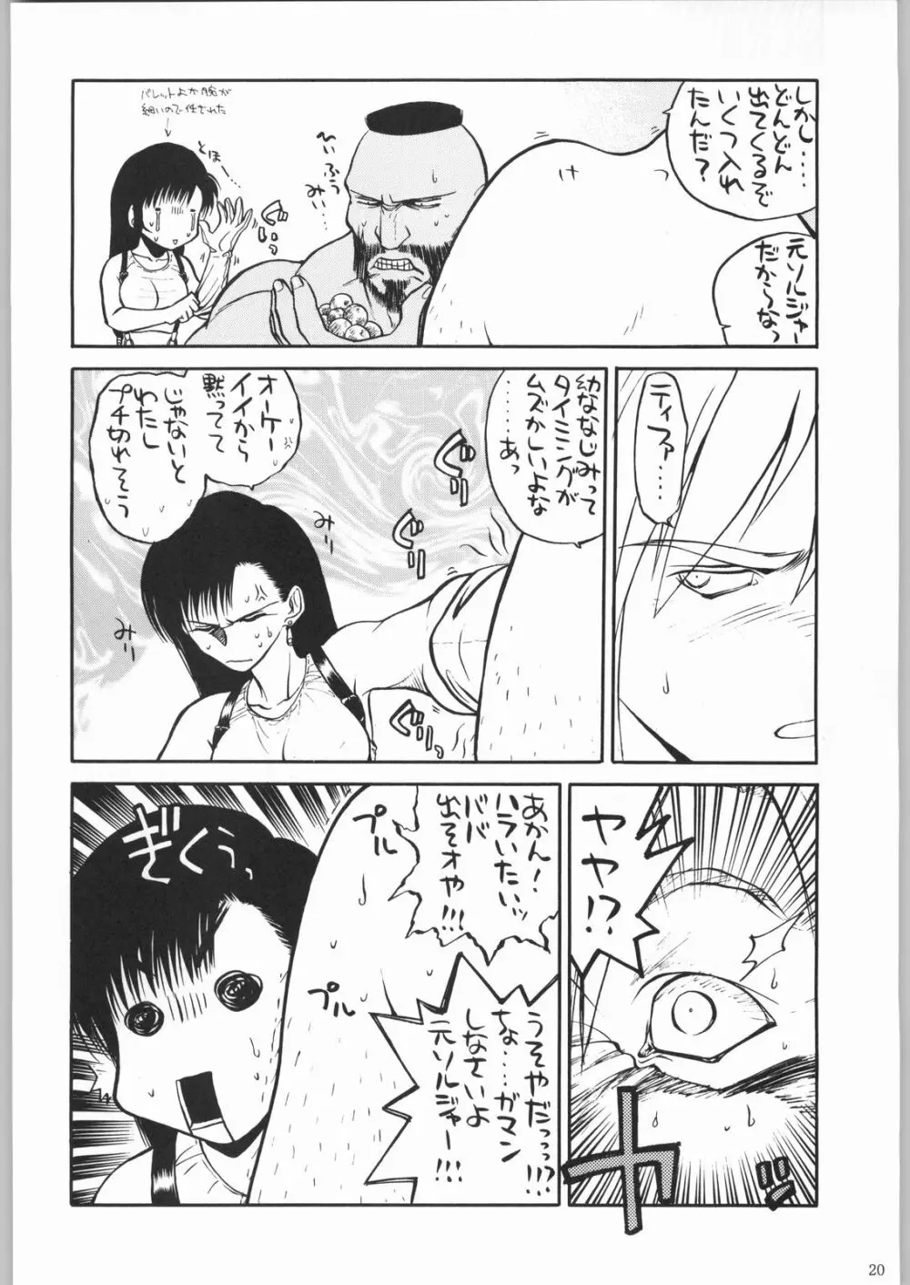 甲冑娘 真空竜巻突起物 Page.19