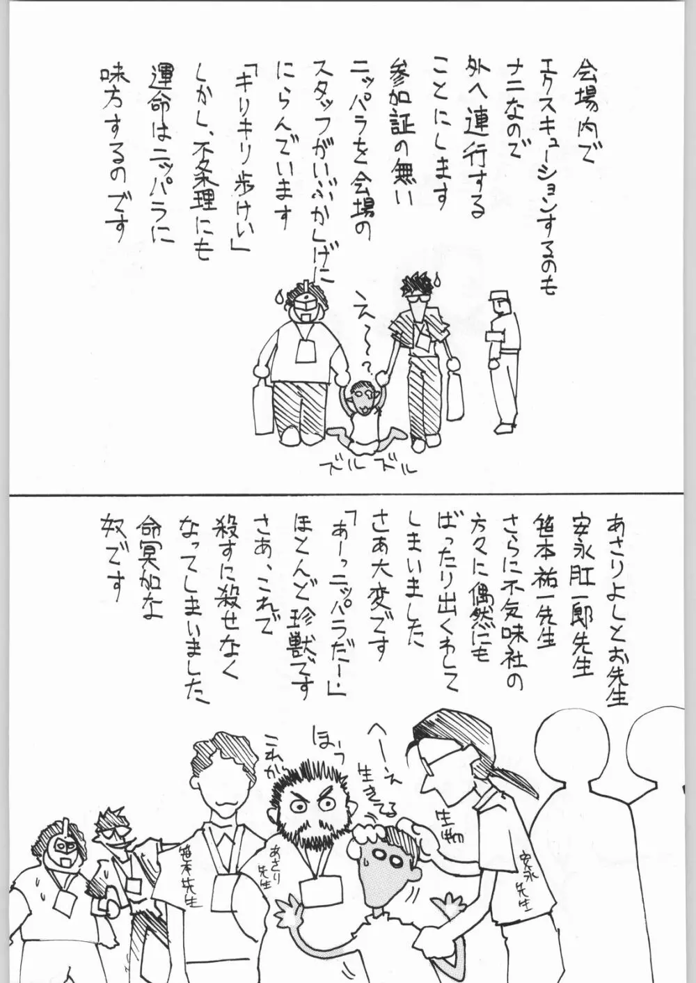 甲冑娘 真空竜巻突起物 Page.206