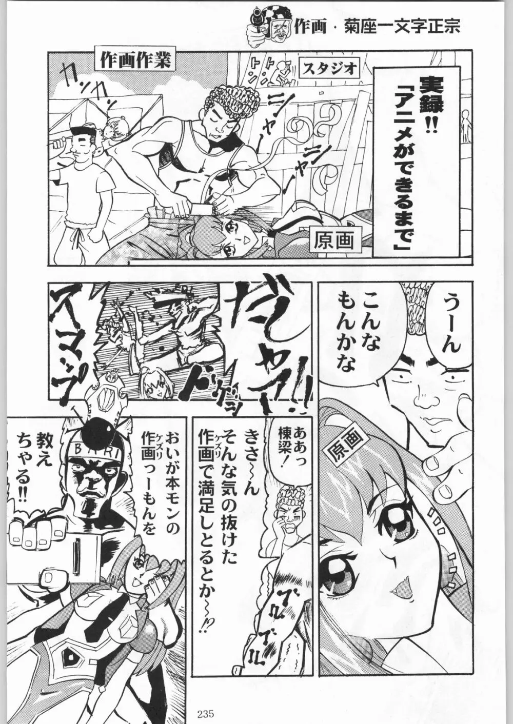 甲冑娘 真空竜巻突起物 Page.210