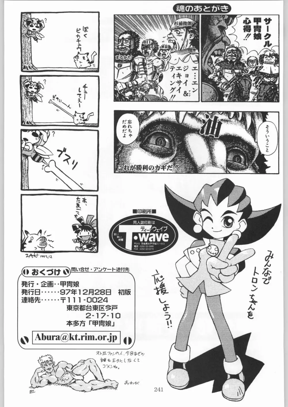 甲冑娘 真空竜巻突起物 Page.216