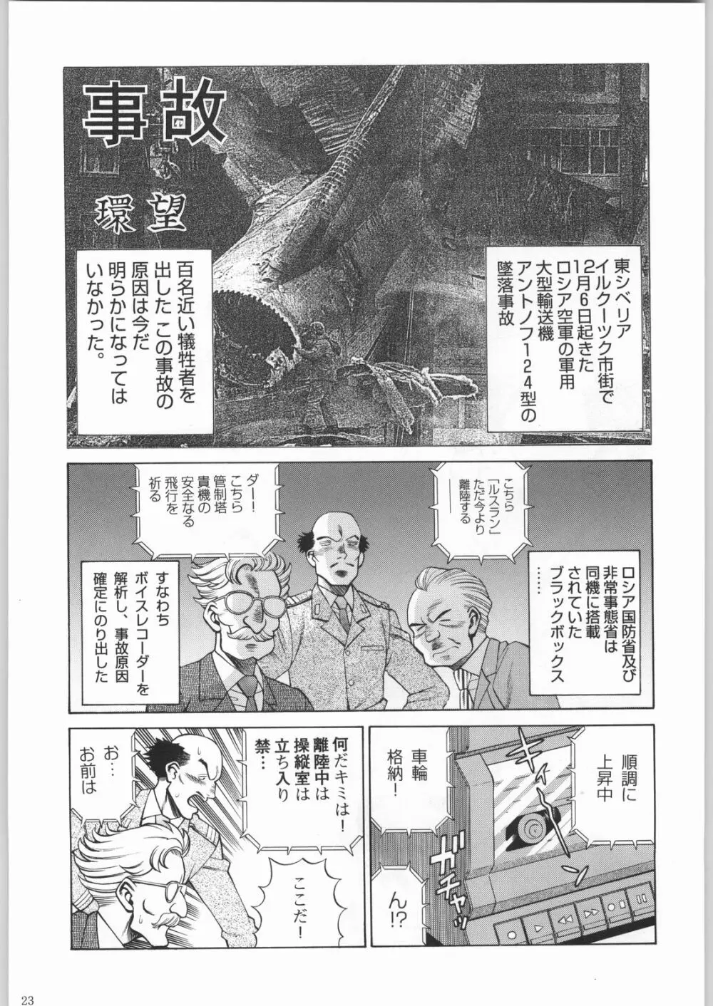 甲冑娘 真空竜巻突起物 Page.22