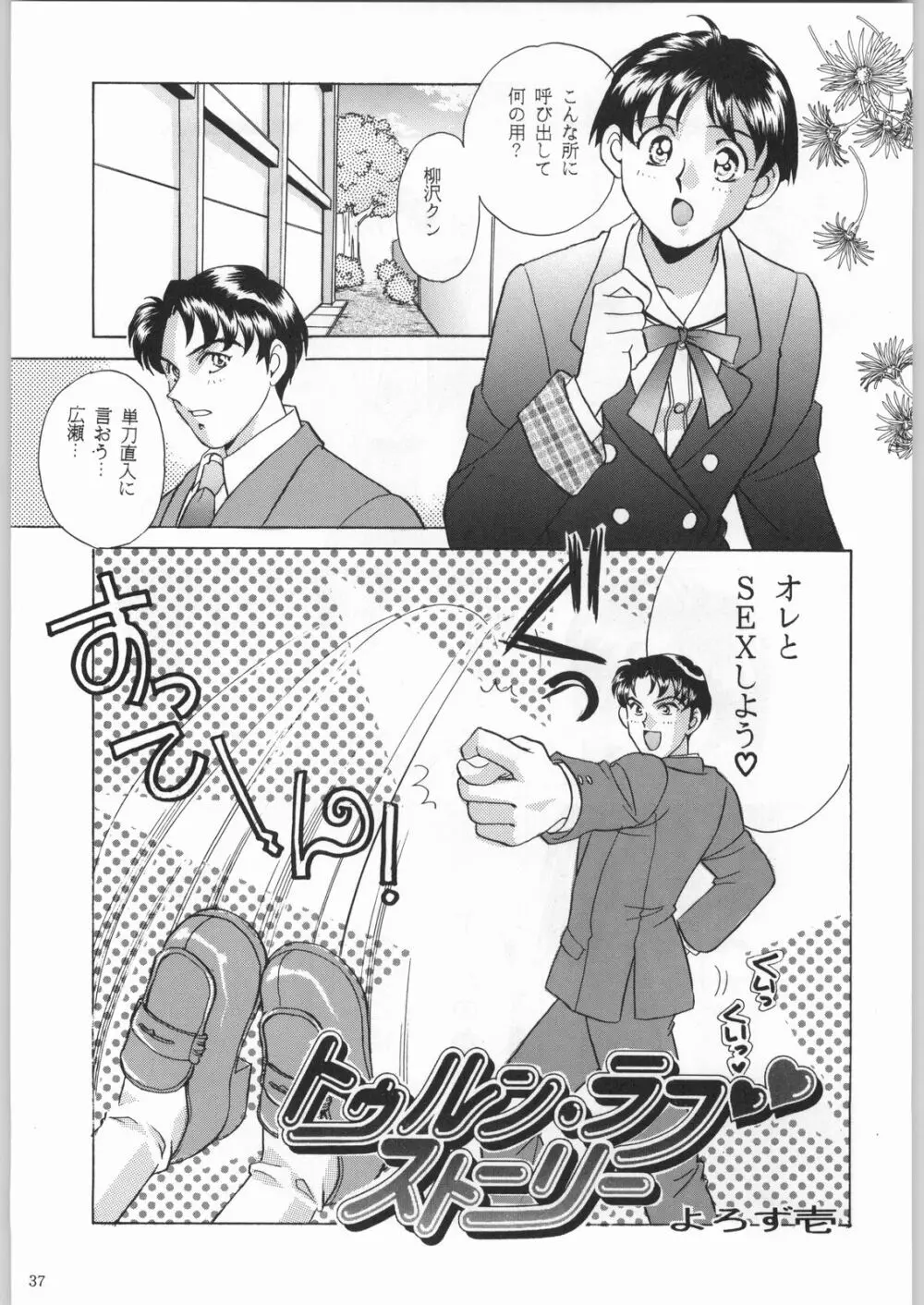 甲冑娘 真空竜巻突起物 Page.36