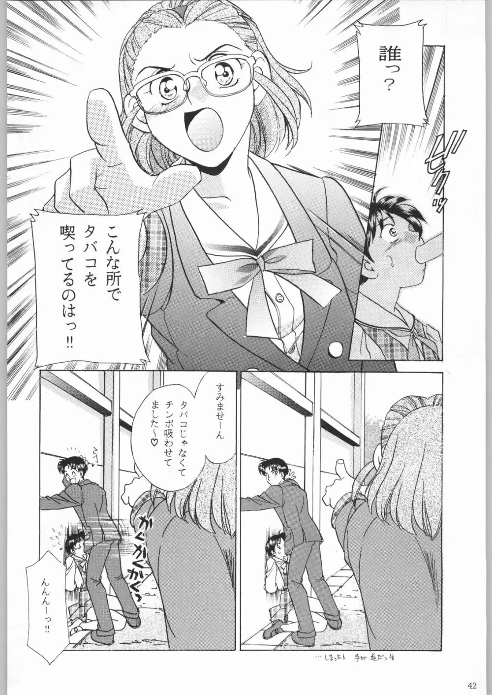 甲冑娘 真空竜巻突起物 Page.41