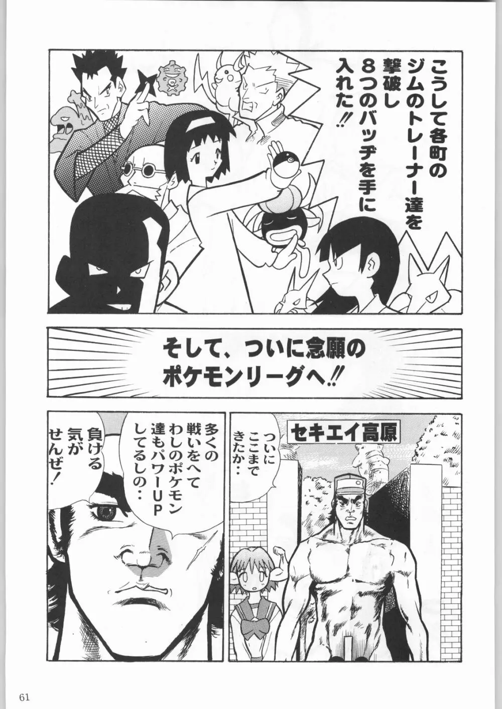 甲冑娘 真空竜巻突起物 Page.60