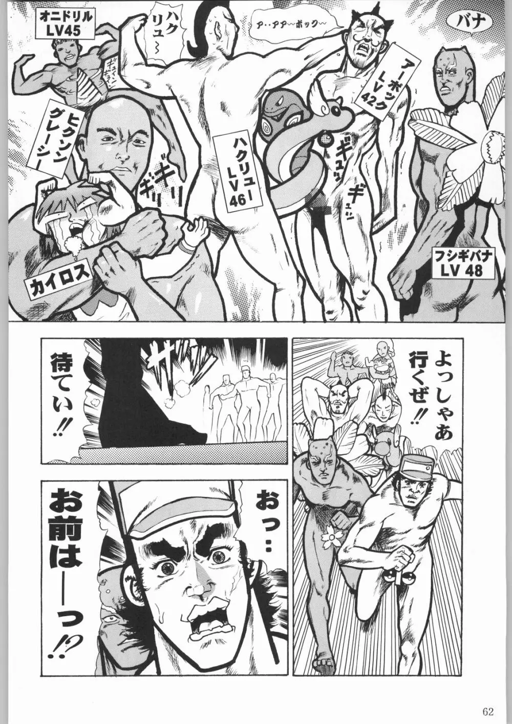 甲冑娘 真空竜巻突起物 Page.61