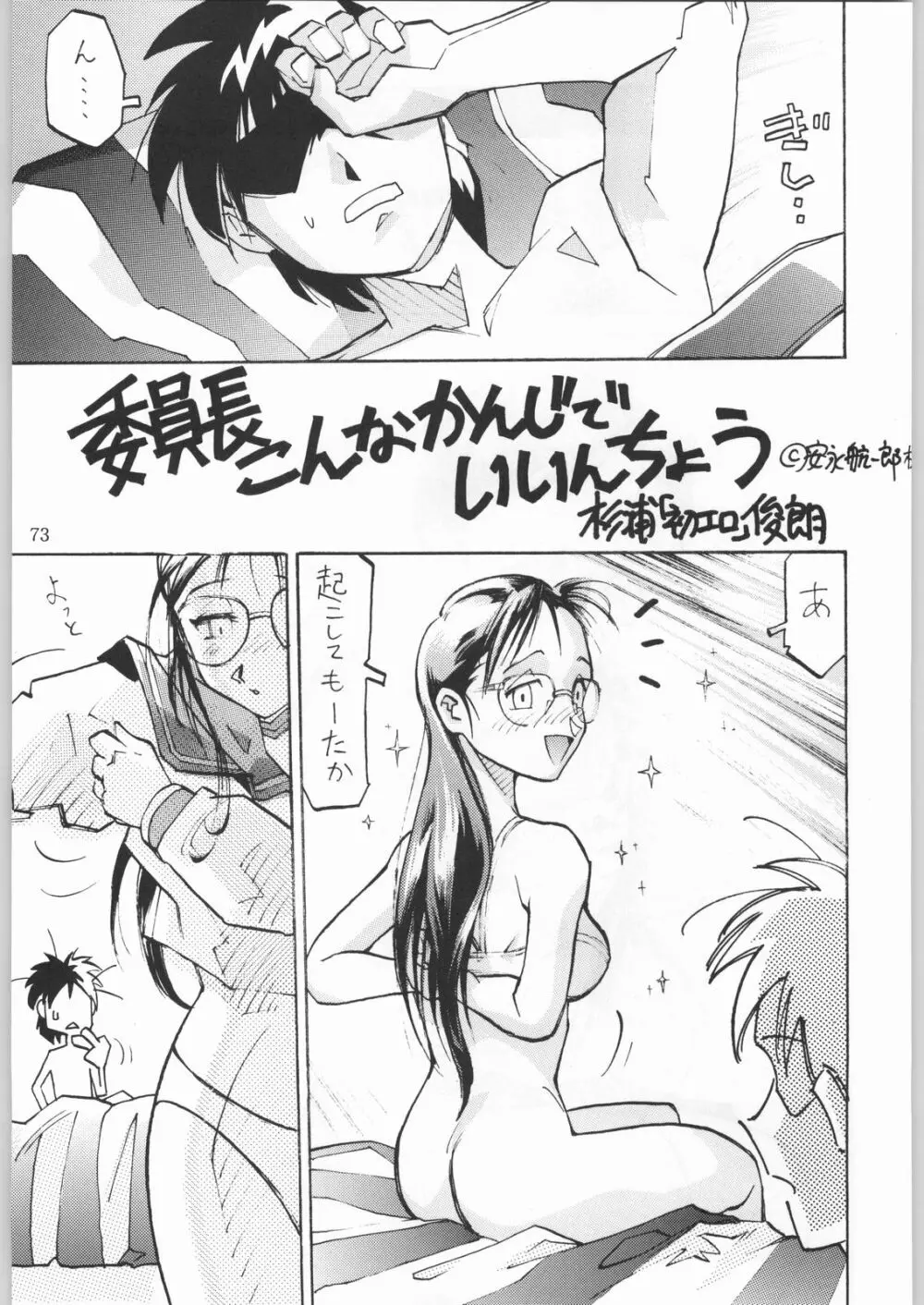 甲冑娘 真空竜巻突起物 Page.72