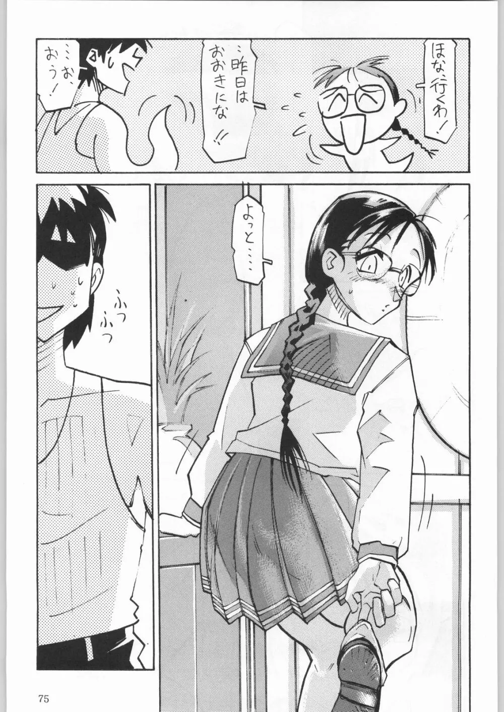 甲冑娘 真空竜巻突起物 Page.74