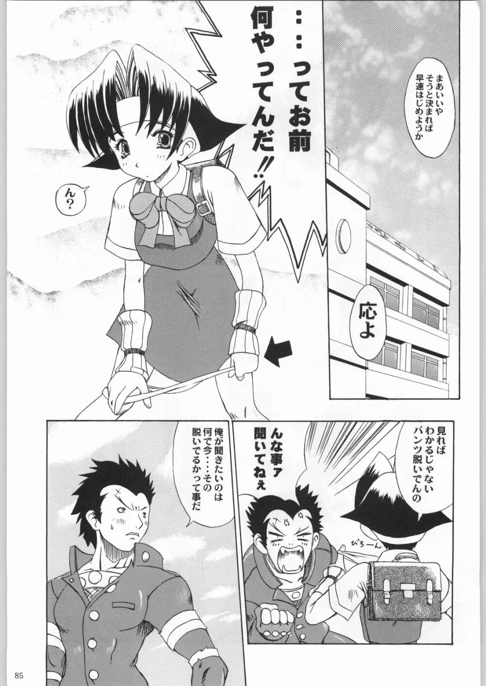 甲冑娘 真空竜巻突起物 Page.84