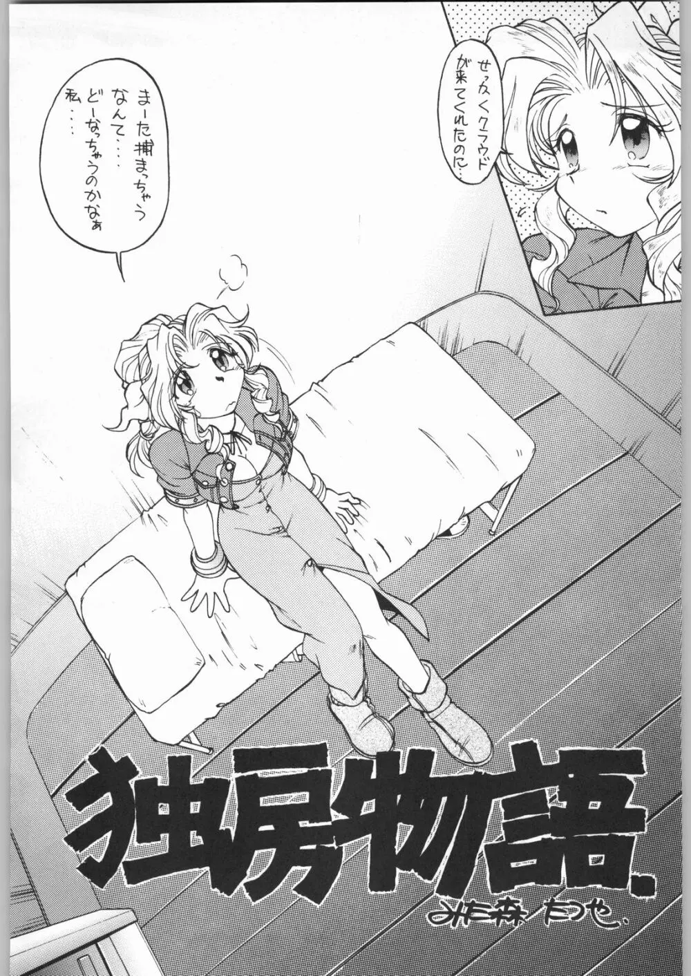 甲冑娘 真空竜巻突起物 Page.97