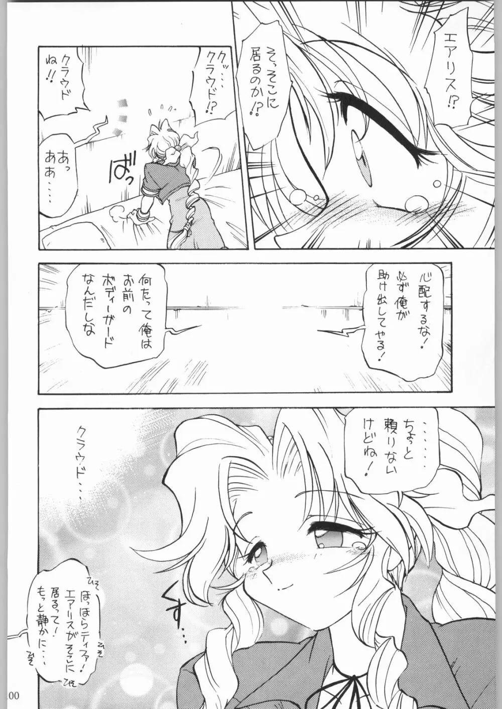 甲冑娘 真空竜巻突起物 Page.99