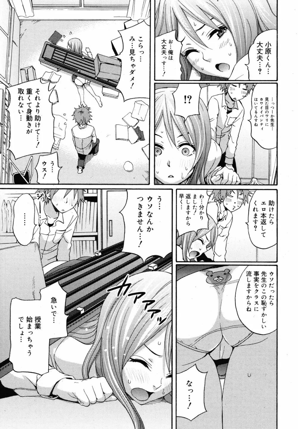 コミックメガミルク 2012年12月号 Vol.06 Page.209