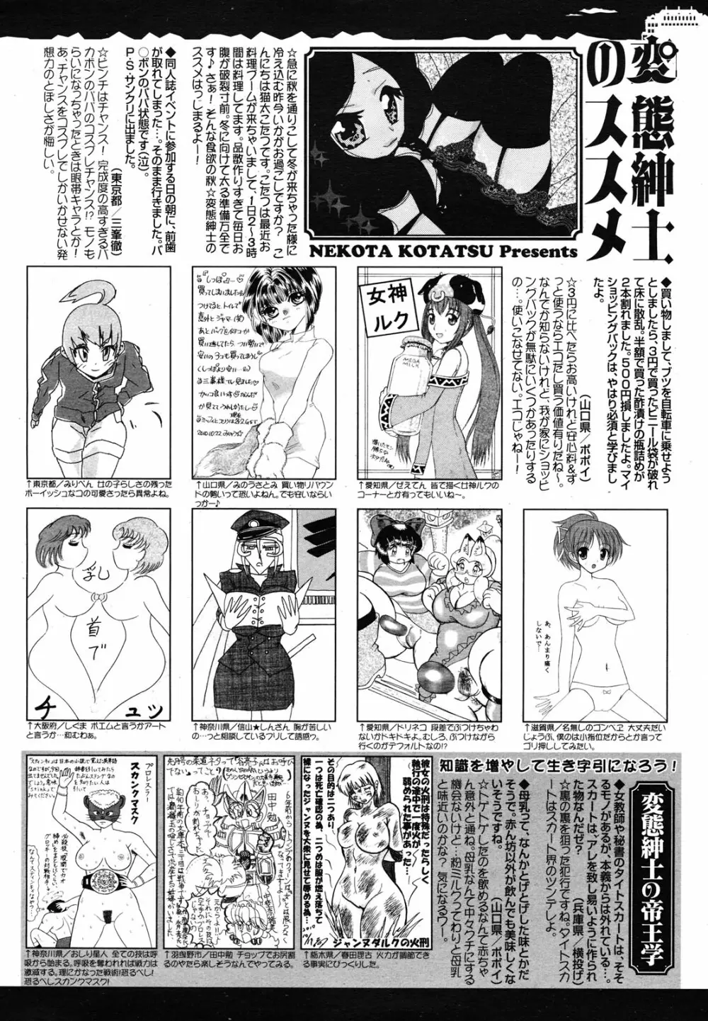 コミックメガミルク 2012年12月号 Vol.06 Page.386