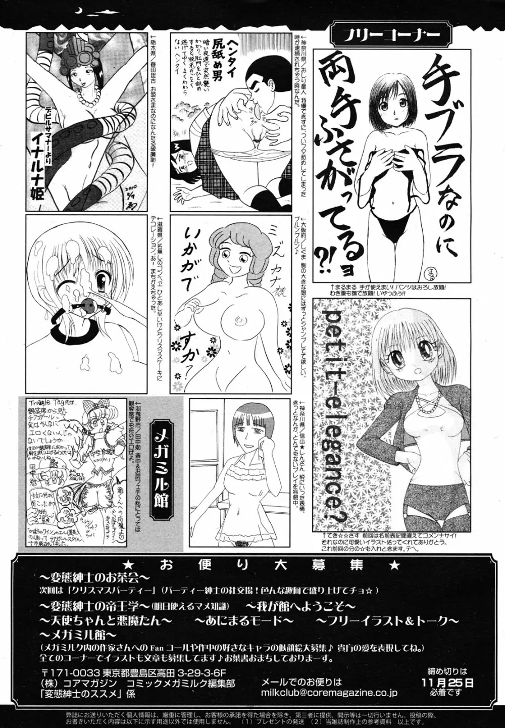 コミックメガミルク 2012年12月号 Vol.06 Page.389