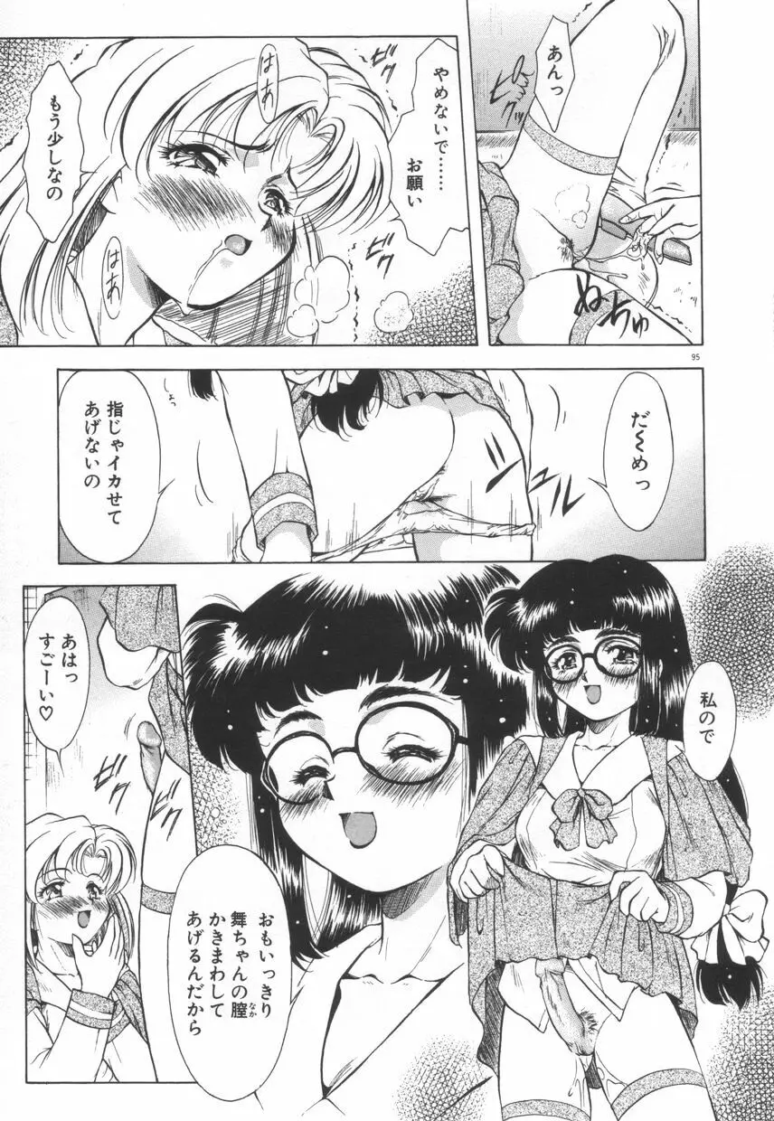 刹那色の願い Page.101