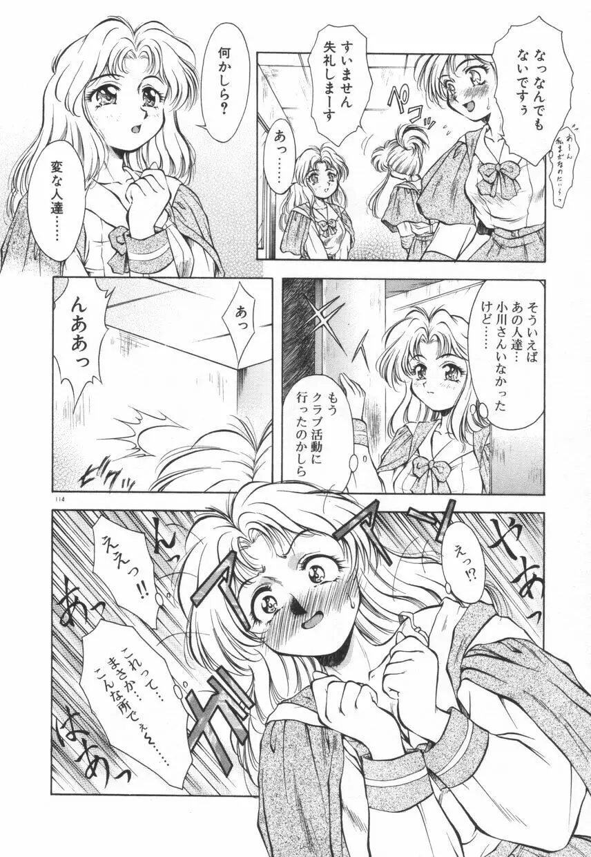 刹那色の願い Page.120