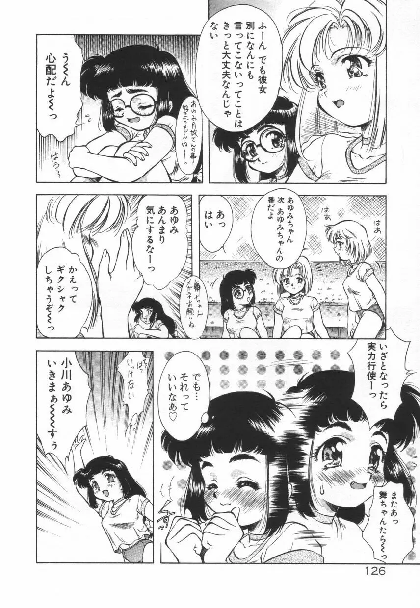 刹那色の願い Page.132