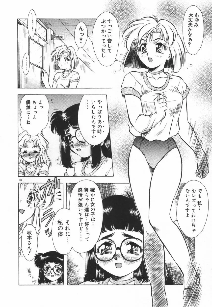 刹那色の願い Page.136