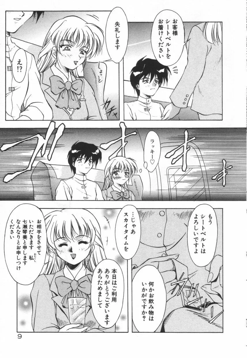 刹那色の願い Page.15