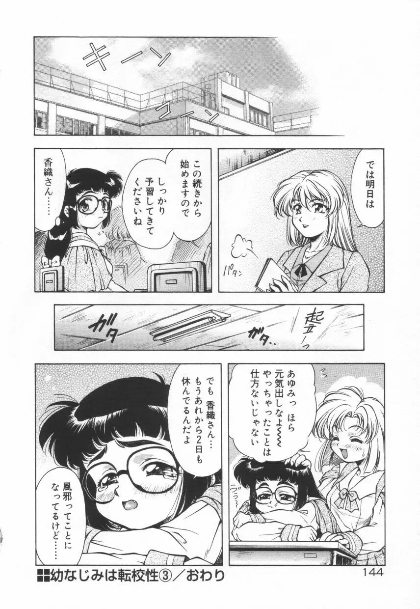 刹那色の願い Page.150