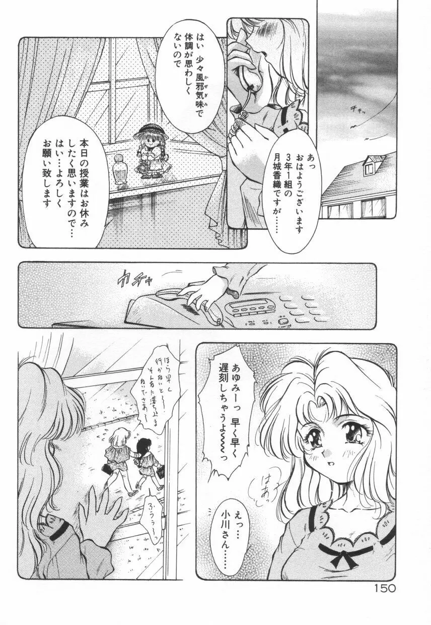 刹那色の願い Page.156