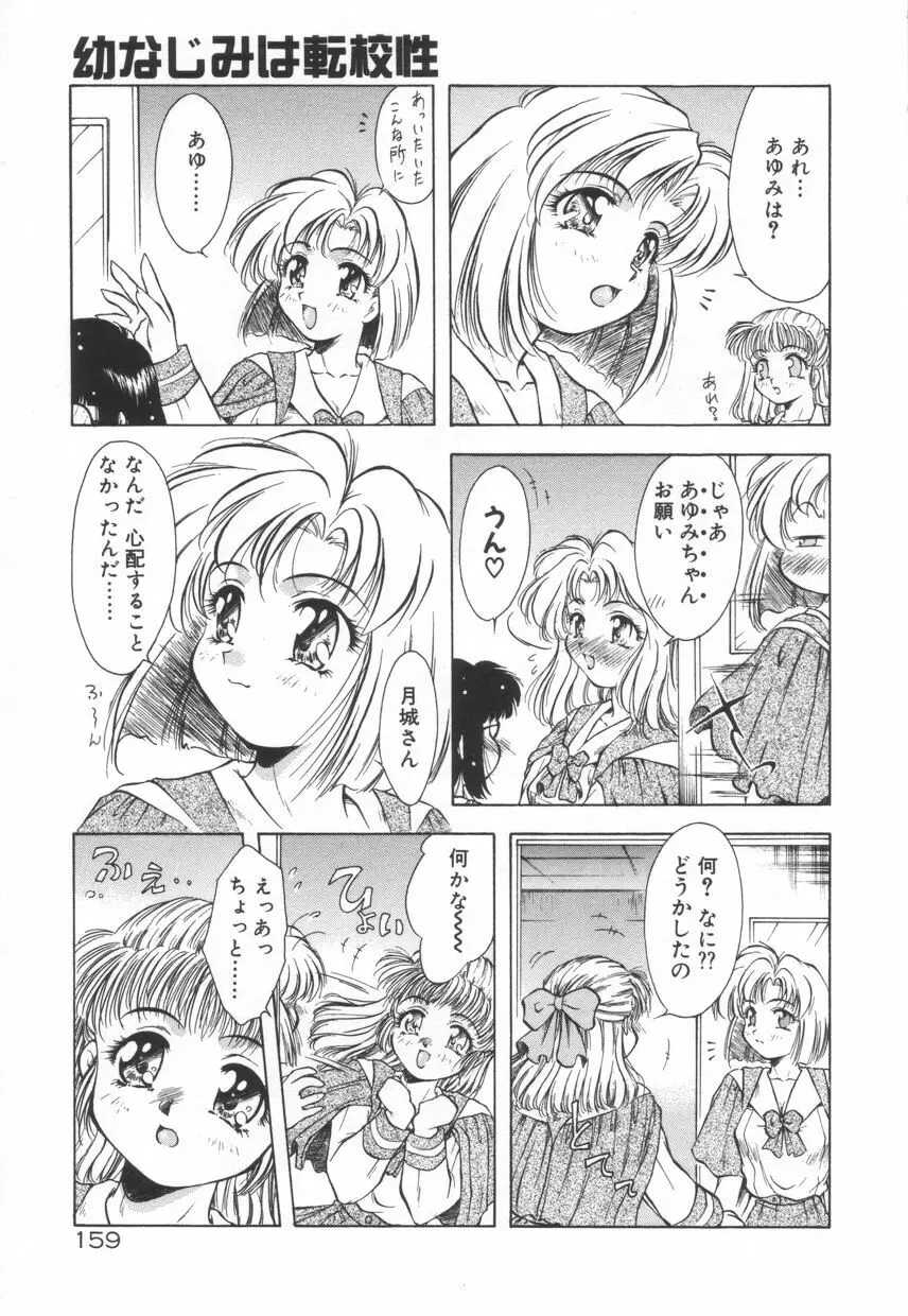 刹那色の願い Page.165