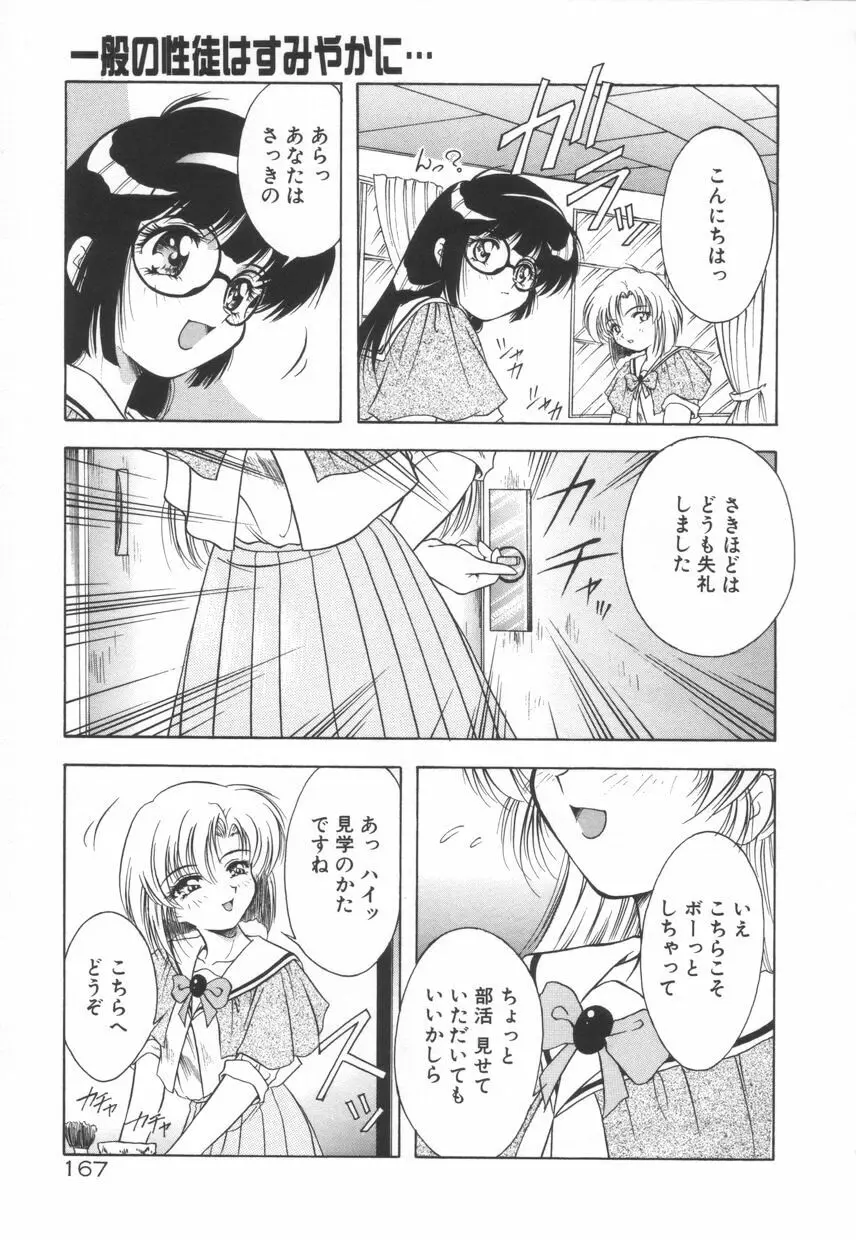 刹那色の願い Page.173