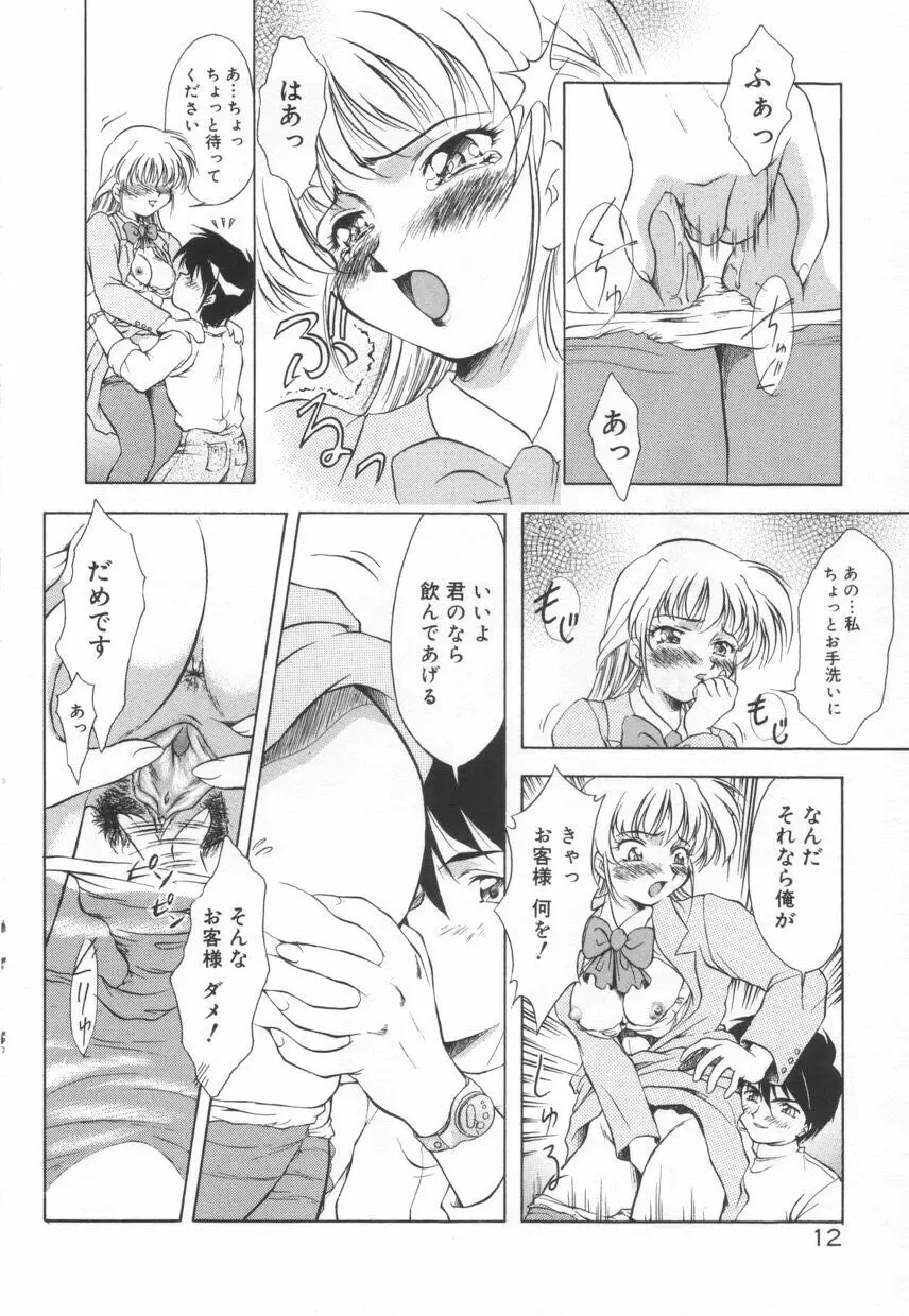 刹那色の願い Page.18