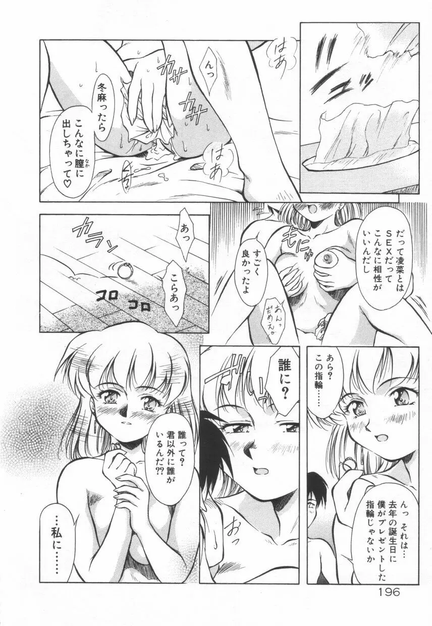 刹那色の願い Page.202