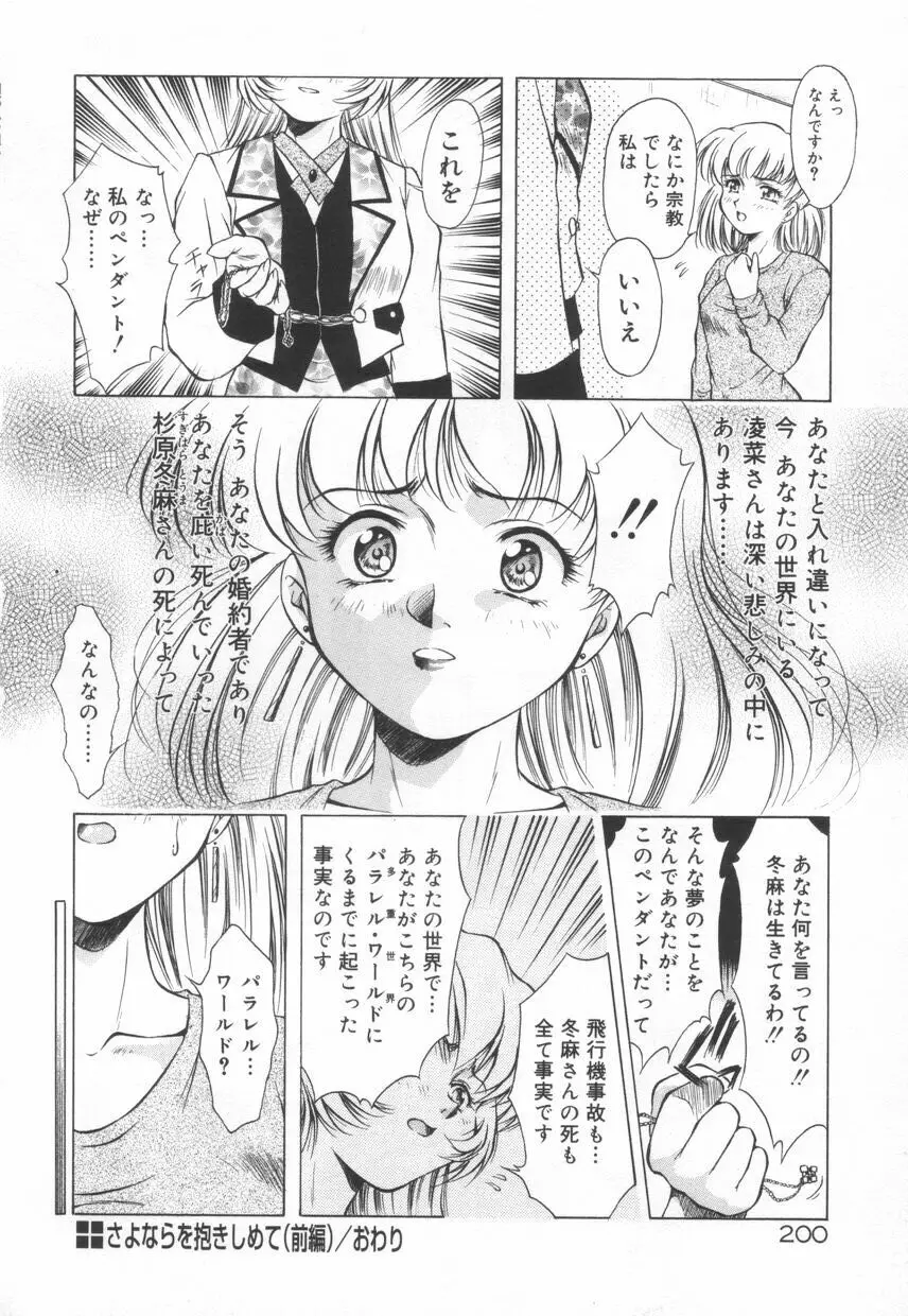 刹那色の願い Page.206