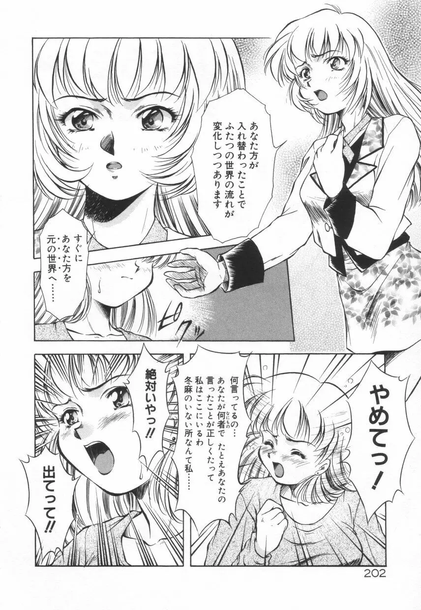 刹那色の願い Page.208