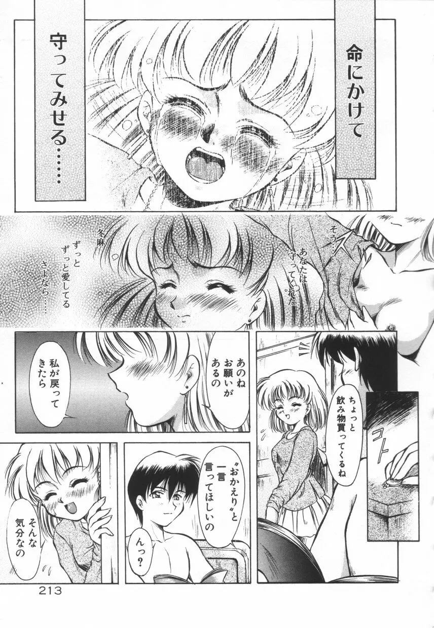 刹那色の願い Page.219