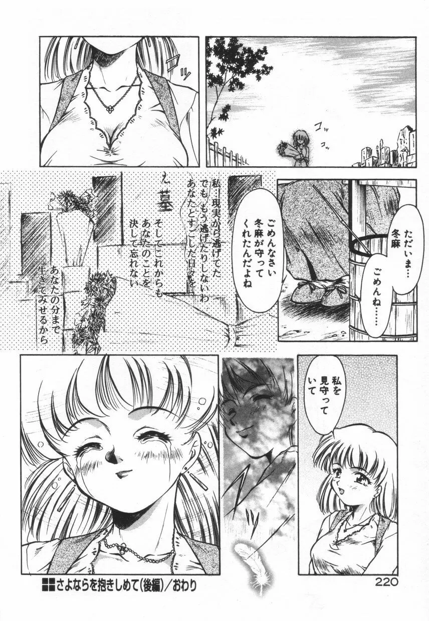 刹那色の願い Page.226