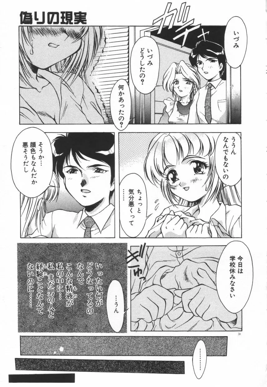 刹那色の願い Page.37