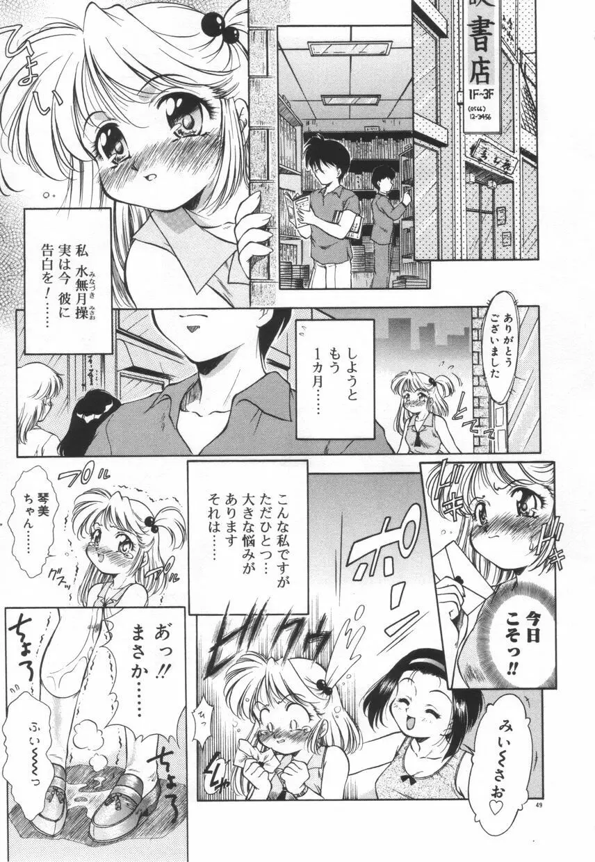 刹那色の願い Page.55